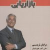 کتاب بازاریابی | انتشارات شهرآب