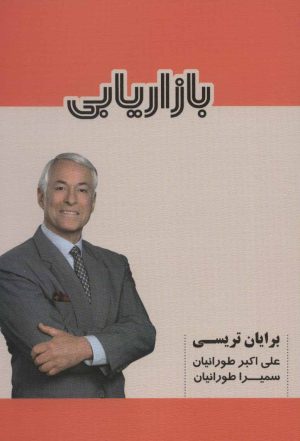 کتاب بازاریابی | انتشارات شهرآب