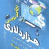 کتاب برنامه نویس هزار دلاری | انتشارات کلید آموزش