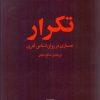 کتاب تکرار | انتشارات مرکز