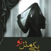 کتاب یکی مثل تو | انتشارات شقایق