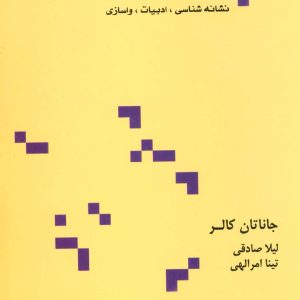 کتاب در جستجوی نشانه ها | انتشارات علم