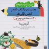 کتاب گربه پرید! (کتاب هفته ی دوم دی) | انتشارات پیدایش