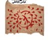 کتاب مترسک | انتشارات نیماژ