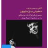 کتاب فیلم نگاهی به سیر ساخت سمفونی پنج بتهوون | انتشارات موسسه فرهنگی و هنری ماهور
