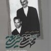 کتاب حیات سیاسی-علمی استاد محمدتقی شریعتی | انتشارات سایه گستر