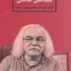 کتاب معصومیت و امید | انتشارات نشر ثالث