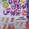کتاب دنیای کودکان تیزهوش 6 | انتشارات ذکر