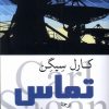 کتاب تماس | انتشارات موسسه فرهنگی هنری جهان کتاب