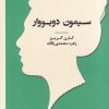 کتاب سیمون دوبووار | انتشارات جمهوری