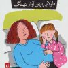 کتاب طولانی ترین آواز نهنگ | انتشارات افق