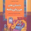 کتاب داستان های مرزبان نامه | انتشارات آرایان