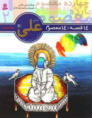 کتاب امام علی (ع) | انتشارات قدیانی