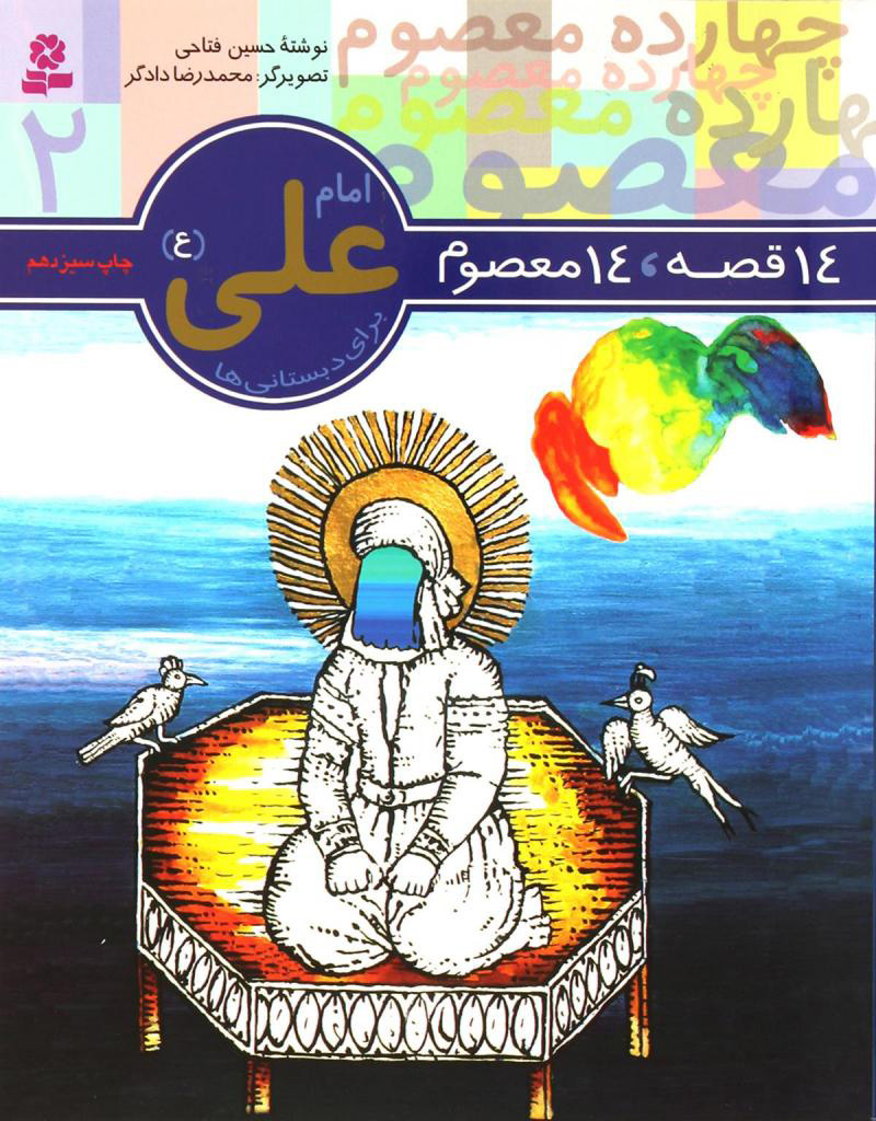 کتاب امام علی (ع) | انتشارات قدیانی