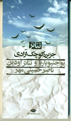 کتاب تئاتر جزیره کوچک آزادی | انتشارات نگاه