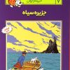 کتاب ماجراهای تن تن (7) | انتشارات قدیانی
