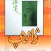کتاب ژالاپ | انتشارات علم