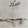 کتاب دیروز | انتشارات مروارید