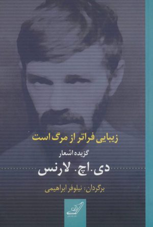 کتاب زیبایی فراتر از مرگ است | انتشارات کتاب کوله پشتی