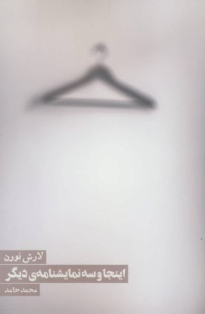 کتاب اینجا | انتشارات روزنه
