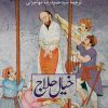 کتاب خیال حلاج | انتشارات نشر ثالث