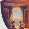 کتاب آیا می دانستید؟ | انتشارات پیام عدالت