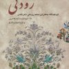 کتاب دیوان رودکی | انتشارات دوستان