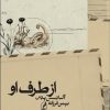 کتاب از طرف او | انتشارات آگه