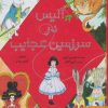 کتاب آلیس در سرزمین عجایب - مصور | انتشارات هوپا