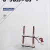 کتاب دیداری بیرون زمان | انتشارات فصل پنجم