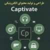 کتاب کلید طراحی و تولید محتوای الکترونیکی Captivate | انتشارات کلید آموزش