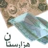 کتاب هزارستان | انتشارات علم