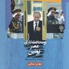 کتاب نومحافظه کاری عصر پوتین | انتشارات نگاه معاصر
