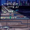 کتاب سرک کشیدن زیر پوست شهر | انتشارات کانون پرورش فکری کودکان و نوجوانان
