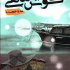 کتاب گوش ماهی | انتشارات شقایق