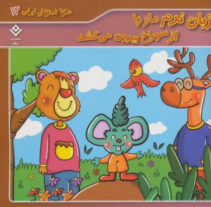 کتاب زبان نرم مار را از سوراخ بیرون می کشد | انتشارات برف