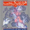 کتاب علاءالدین و چراغ جادو | انتشارات ذکر