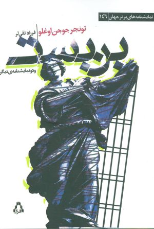 کتاب بن بست | انتشارات افراز