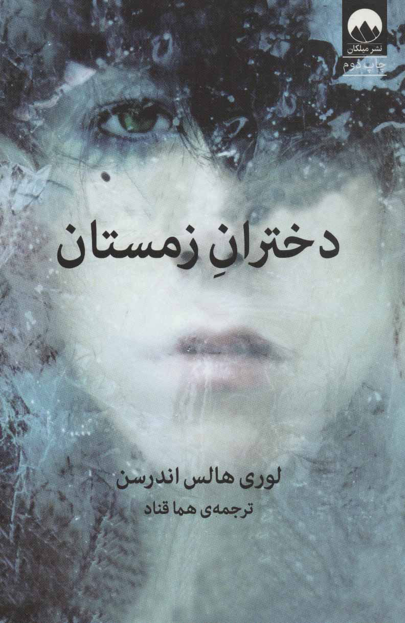 کتاب دختران زمستان | انتشارات میلکان