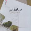 کتاب من را ورق بزن | انتشارات سیب سرخ
