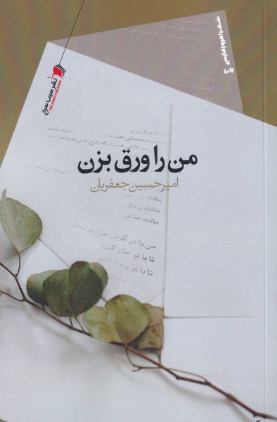 کتاب من را ورق بزن | انتشارات سیب سرخ