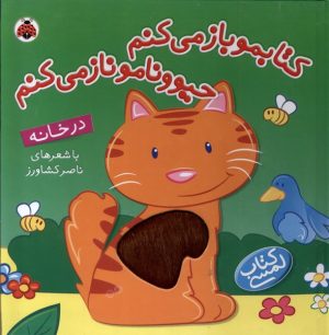 کتاب درخانه | انتشارات شهر قلم