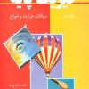 کتاب فیزیک پایه 2 | انتشارات فاطمی