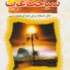 کتاب سیاحت غرب | انتشارات جمال