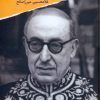 کتاب خاطرات سیاسی قوام السلطنه | انتشارات معین