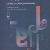 کتاب قلم رنجه | انتشارات قطره