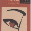 کتاب وردست | انتشارات نیلا