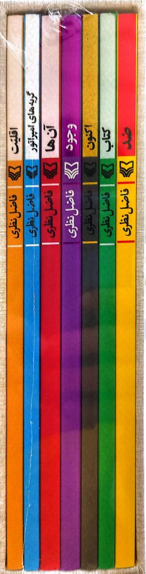 کتاب هفت نامه (هفت جلدی با قاب) | انتشارات سوره مهر