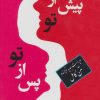 کتاب مجموعه من پیش از تو/پس از تو | انتشارات جامی مصدق