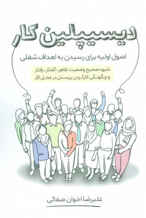کتاب دیسیپلین کار | انتشارات کلید آموزش